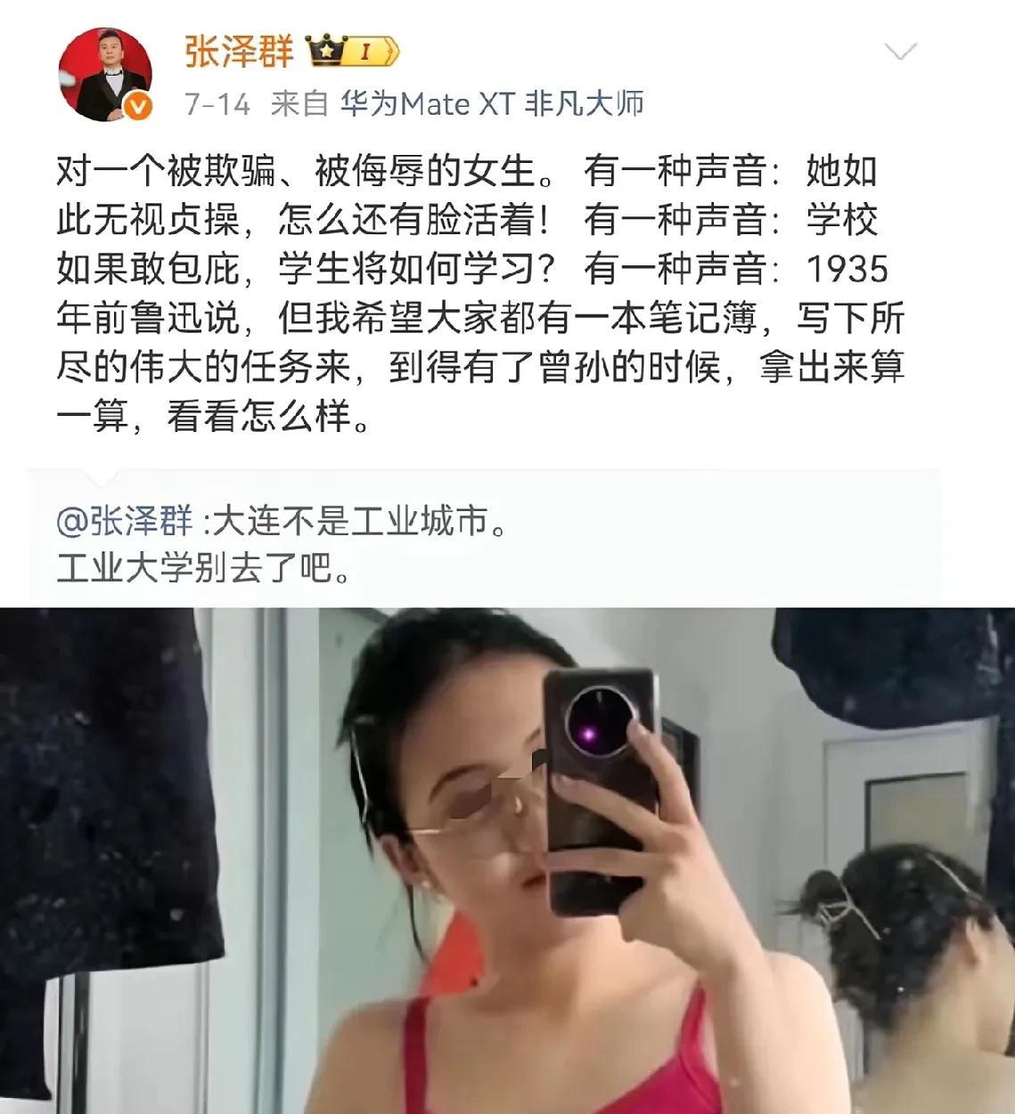央视前主持人在大连工业大学的事情上的表态让许多喜欢他的人变得非常不舒服……
现在