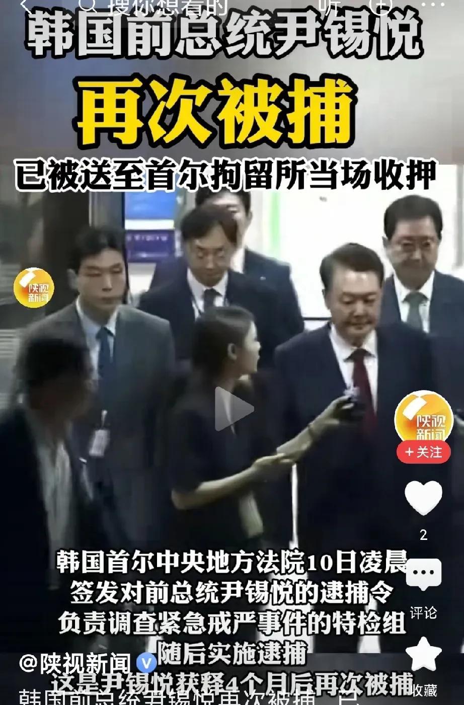 尹锡悦再次被捕！
是尹锡悦获释4个月后再次被捕。
尹锡悦已经走到一个关键路口，