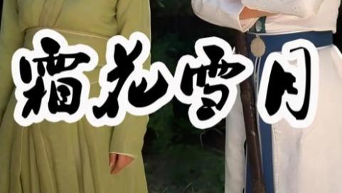 短剧《霜花雪月》：32 集里藏着的冰雪奇缘与治愈人生