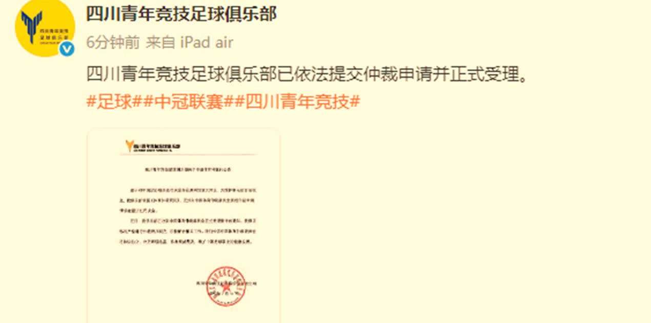 四川青年竞技继续硬刚中国足协！

俱乐部官宣：向中国体育仲裁委员会申请仲裁，