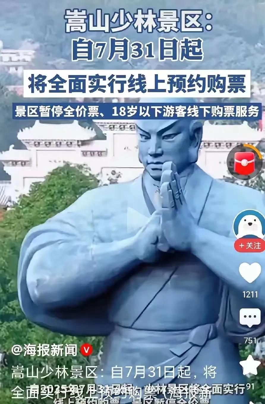 嵩山景区扫码买票不是新事。
扫码买票的牌子早立在少林寺门前，停车场到入口一路都能