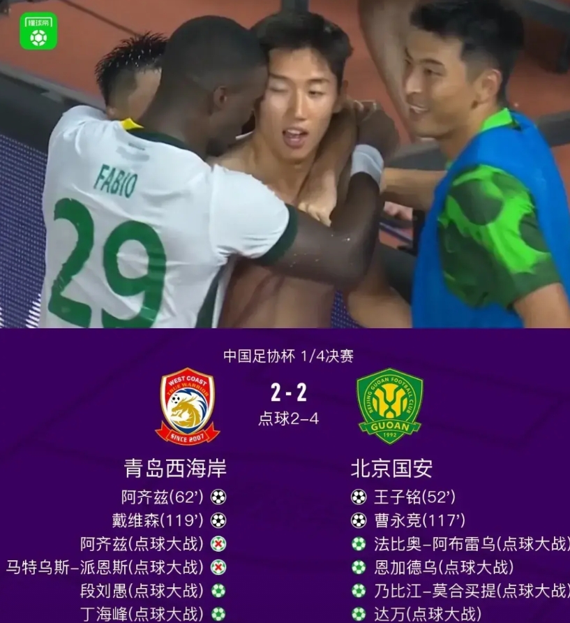 该说不说，国安这命是真硬。又是对方失误和门柱帮忙晋级足协杯四强。
我要说本场比赛