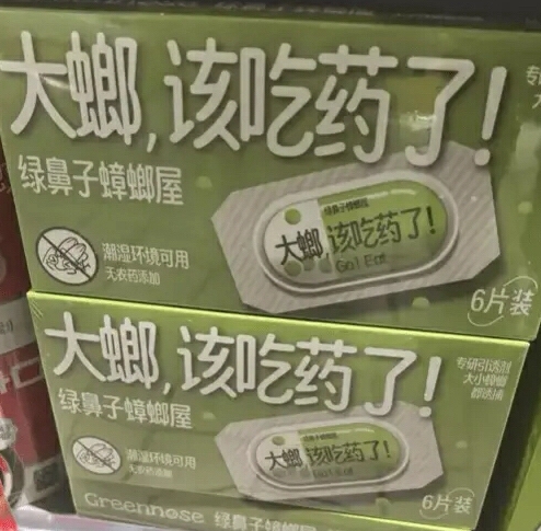 这药名有意思