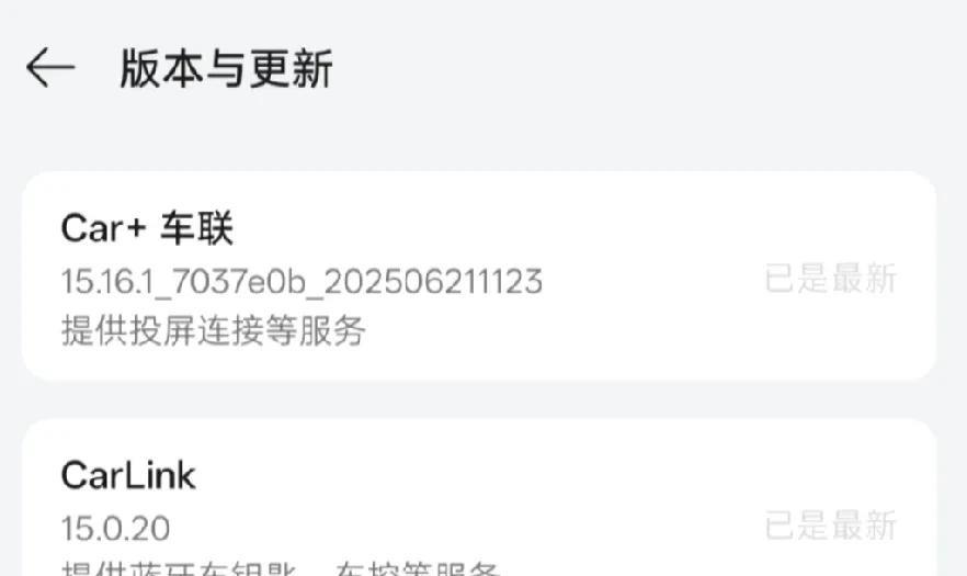 OPPO的Car+车联内测版15.16.1本更新了
根据用户反馈的最新消息，目前