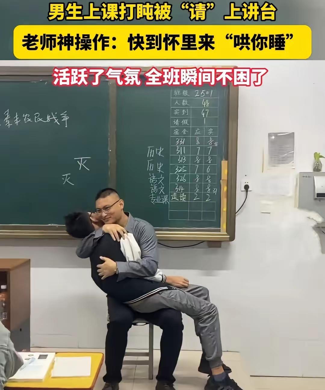 这下好了，不仅全班知道了，全国人民都知道了！
老师：你感动不？
学生：我不敢动、