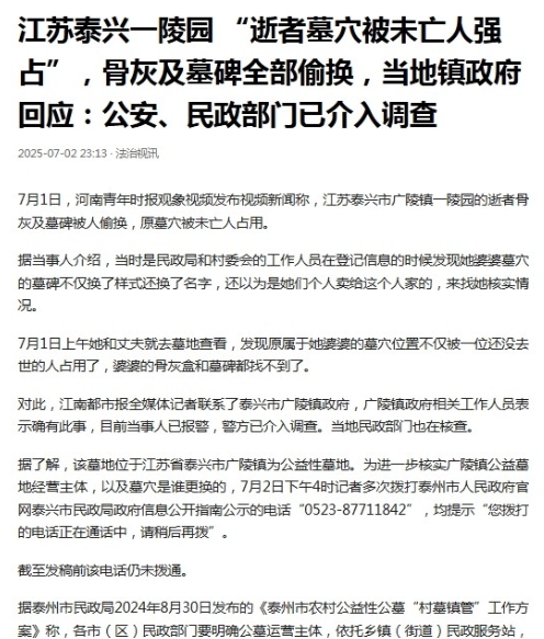 江苏泰兴，一女子的婆婆安葬近十年的墓穴竟被人偷换，原墓碑被砸，骨灰盒不翼而飞，新