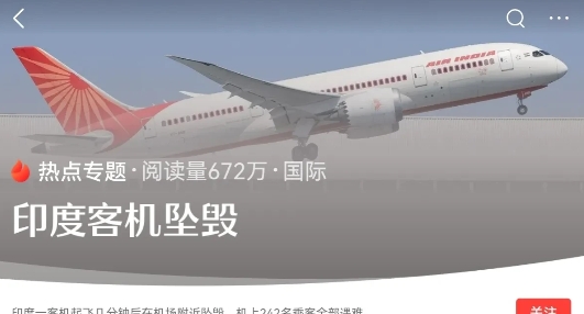 与死神擦肩而过，一男一女成为此次空难的幸存者！
6月12日，据印度斯坦时报报道，