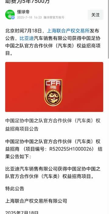 足协主席宋凯开心的都要手舞足蹈了，国内著名汽车品牌比亚迪正式宣布赞助国足7500