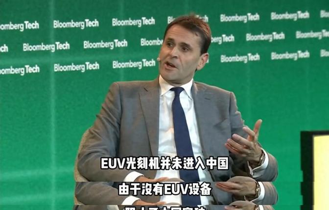 阿斯麦首席执行官坦言：之所以给中国断供EUV光刻机，就是为了阻止中国获取先进技术