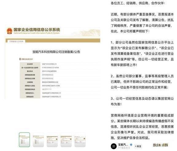 【宝能汽车否认被清算解散：经营正常，将有新车发布】6月17日，宝能汽车客户服务中