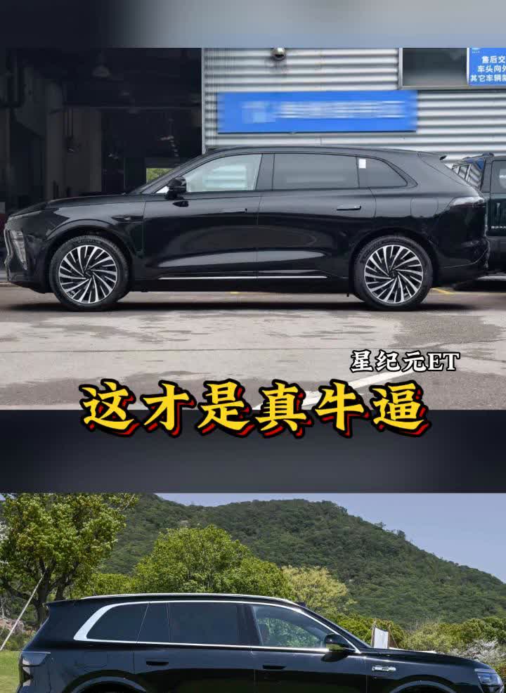星纪元ET和问界M8智驾同一水平，这才是真牛逼！权威测试！全G+大满贯。
IV