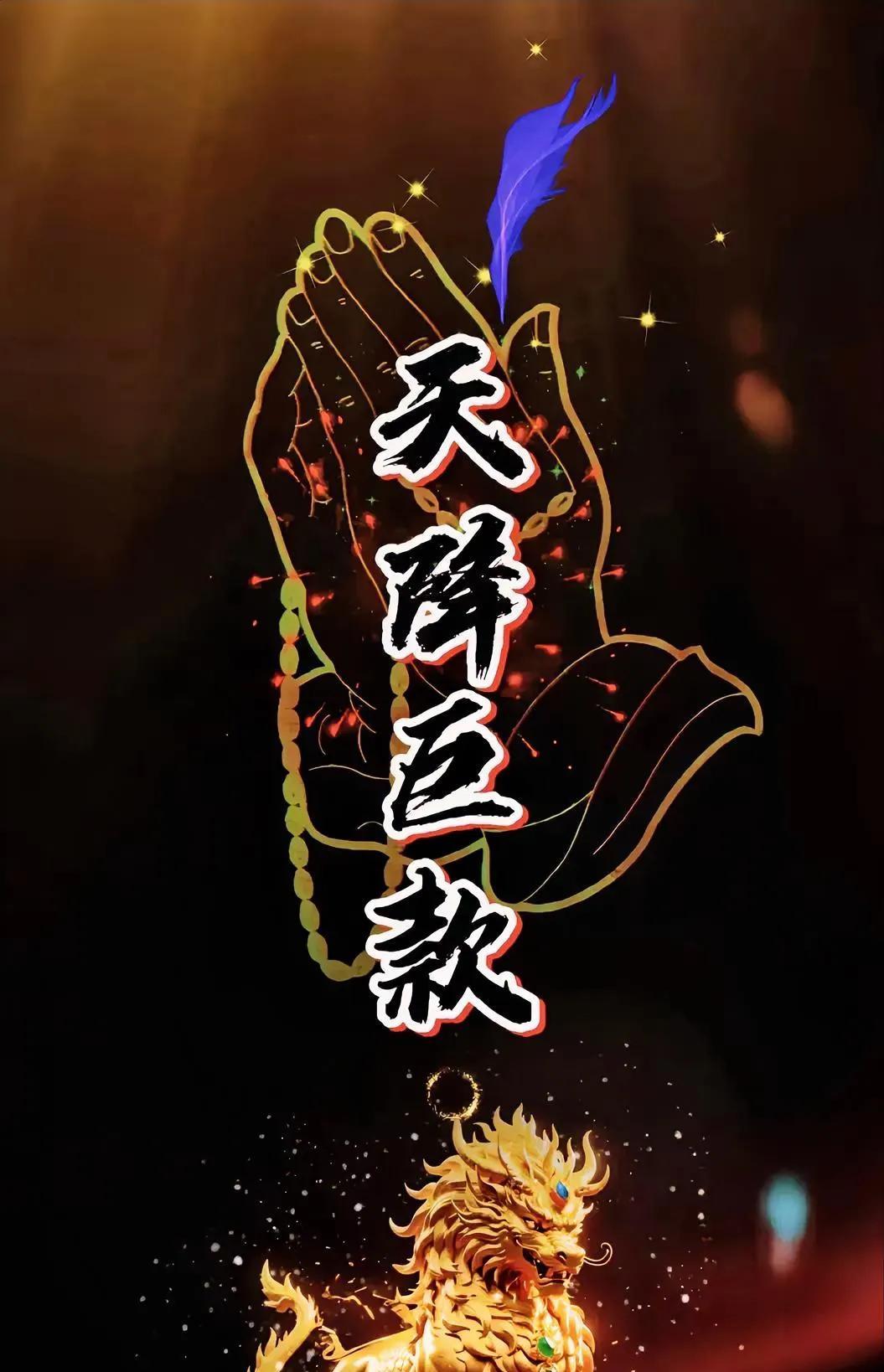 注意注意，今日明堂黄道吉日，默念正财偏财，速速到来
今日，明堂黄道吉日，天时地利