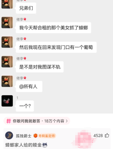 蟑螂家人给的赎金