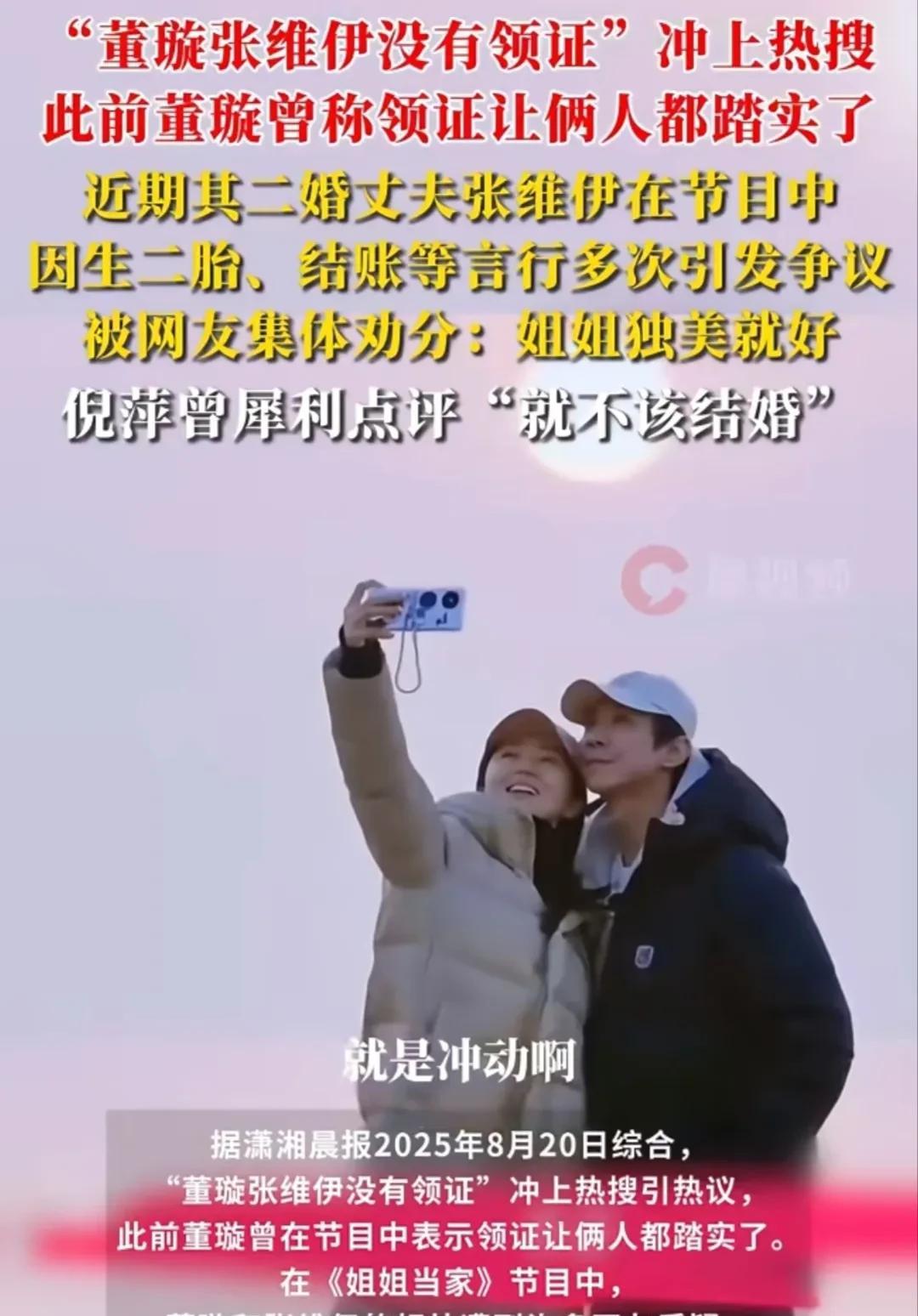 没想到董璇又在一次出现在了热搜上。
自从董璇宣布二婚后，网上真的是热闹一片呀。