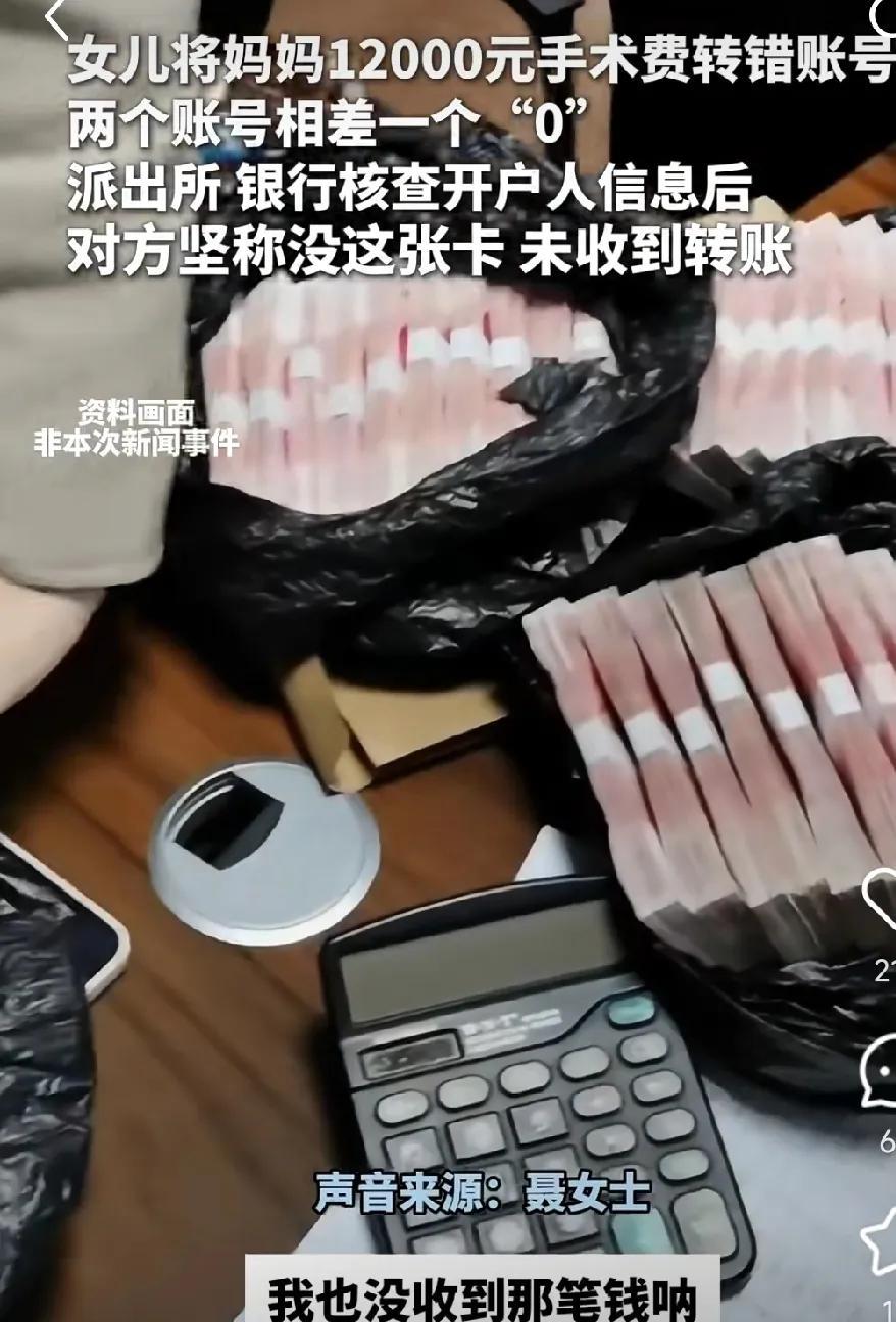 “消失”的1万2的手术费！近日重庆的许女士有点心烦，她转错了一笔钱但对方说没收到