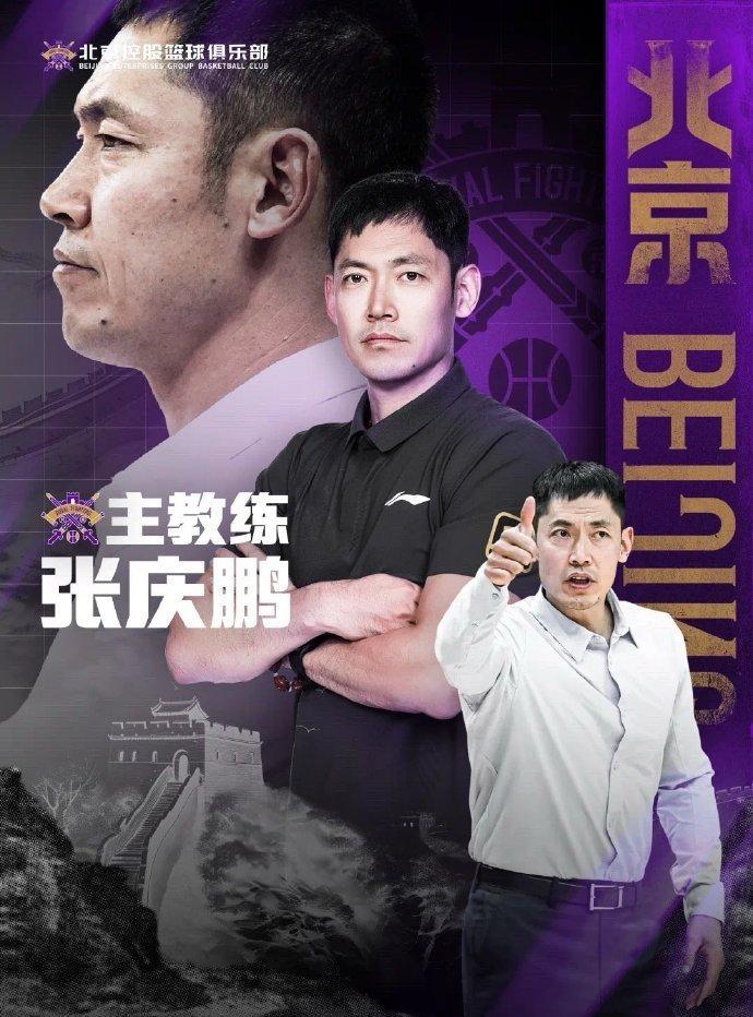 北控队官宣张庆鹏出任主教练，张庆鹏面临三大挑战。
北控队今天官宣了张庆鹏出任球队