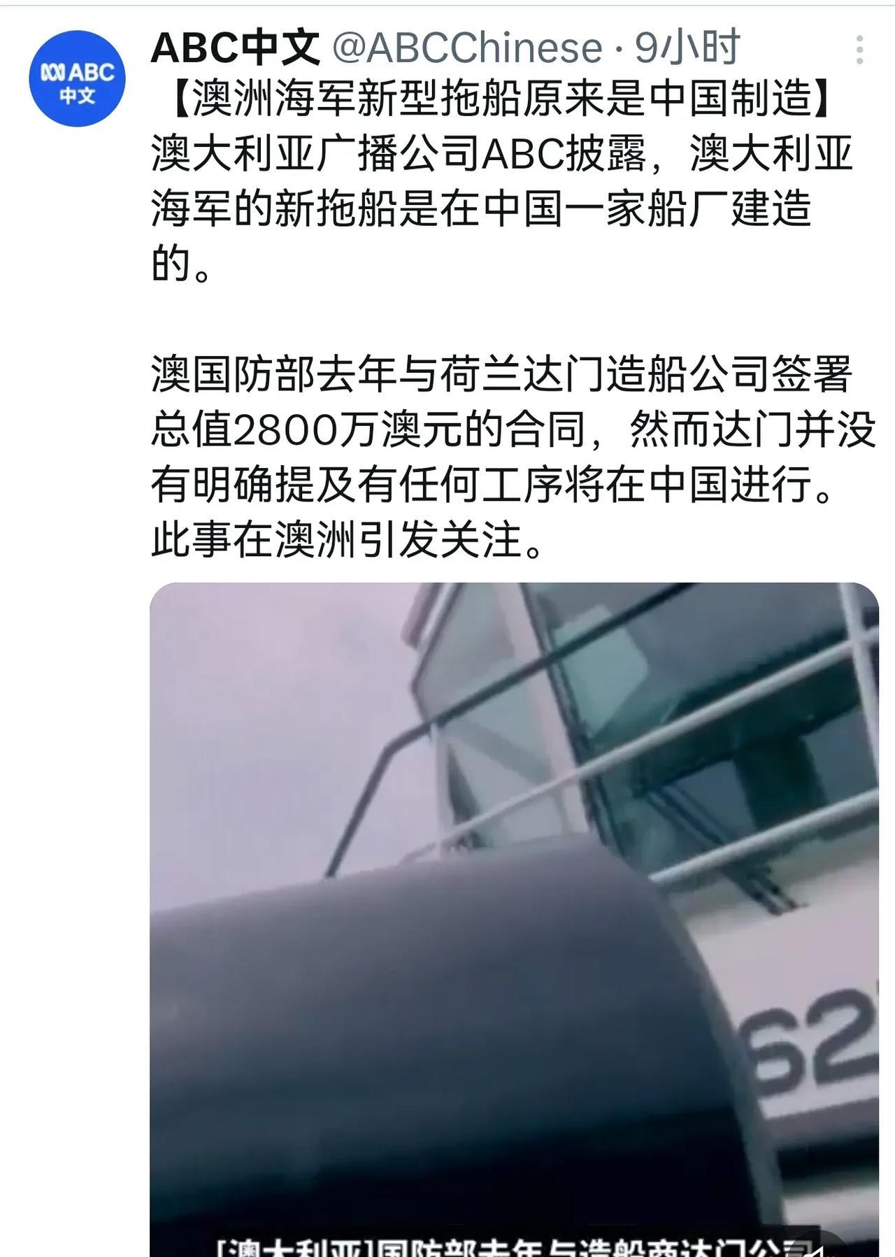 这回旋镖太有意思了，澳大利亚花了2800万澳元请荷兰公司造海军拖船，收到货后发现