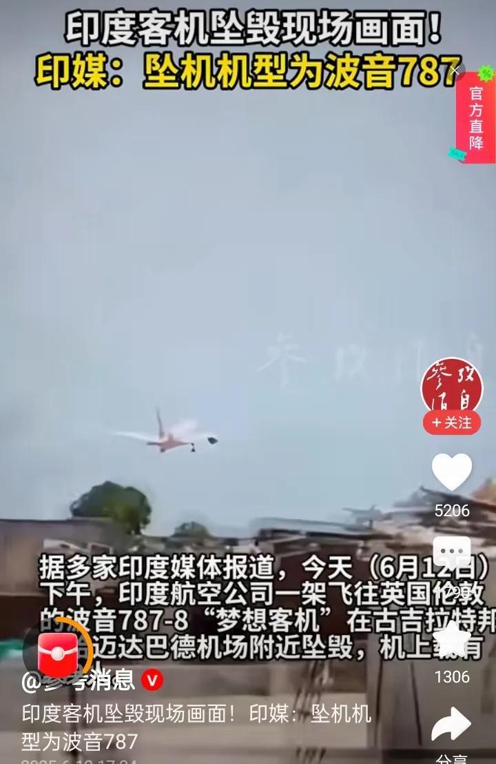 看了印度客机坠毁的新闻，我马上做出了三个决定！
第一，今后旅游再也不坐飞机了，要