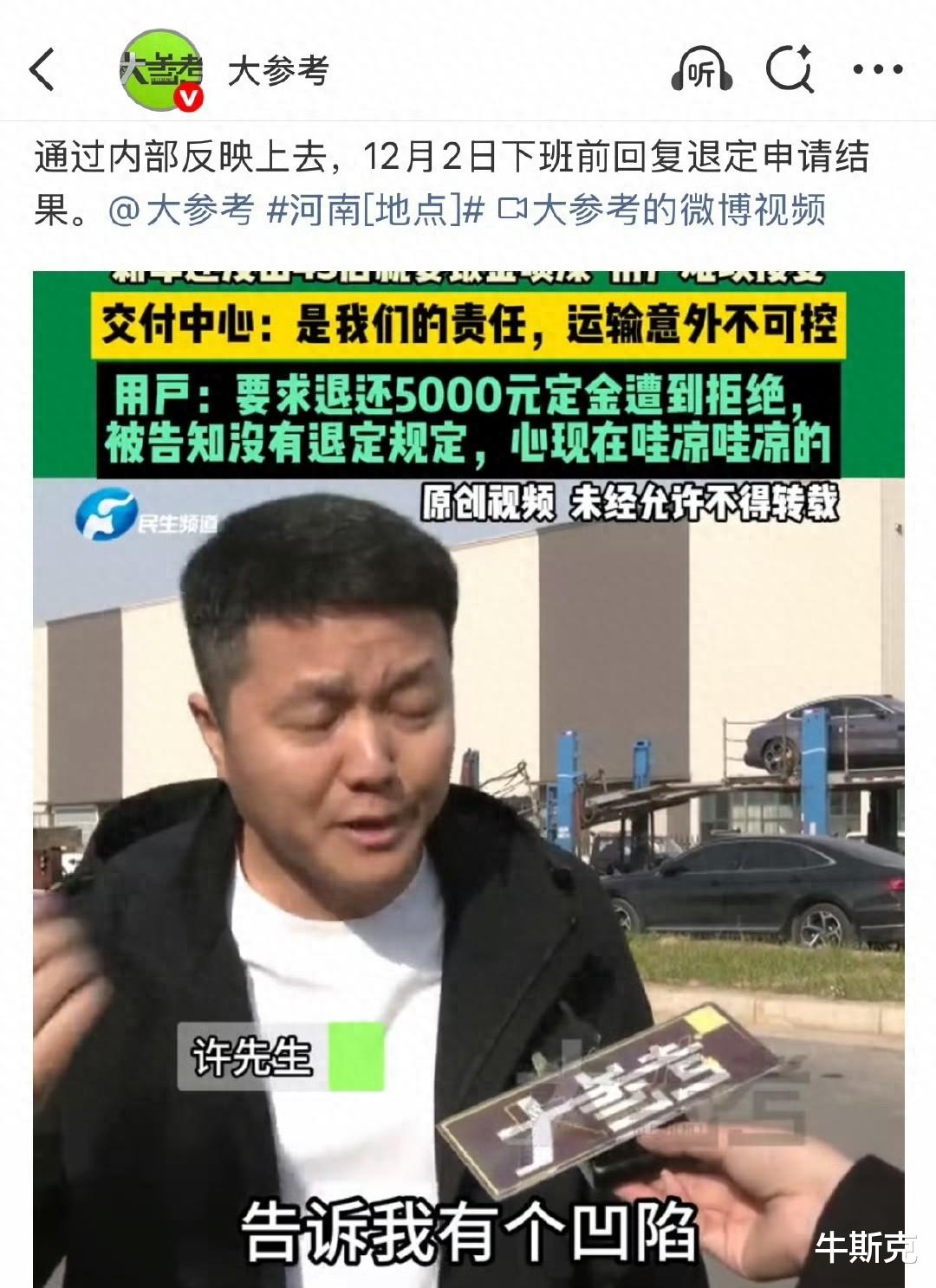 车主退定遭拒！小米三套解决方案打脸质疑，高管遭集体短信轰炸