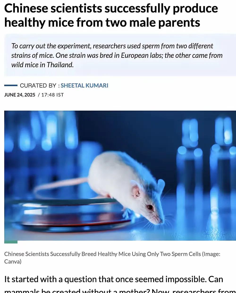 中国科学家首次成功利用两只雄性小鼠的精子，培育出健康且具生育能力的小鼠！
之前在