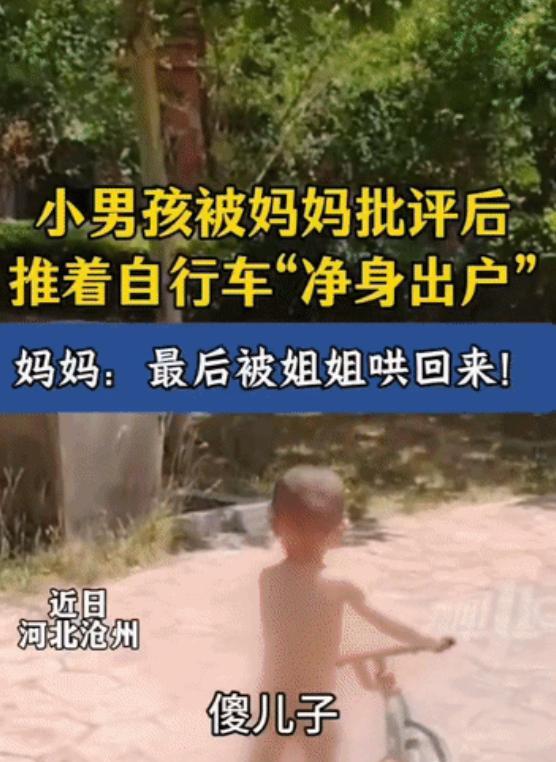 “这才是真正的净身出户！”河北沧州，一个三四岁的小男孩，玩水玩得浑身湿透，被妈妈
