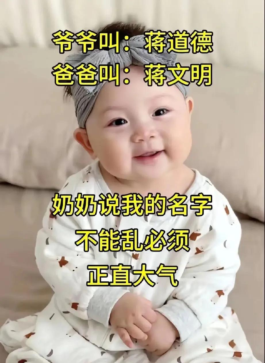 爷爷叫蒋道德
爸爸叫蒋文明
那我叫什么呀？
帮我取个名字吧
