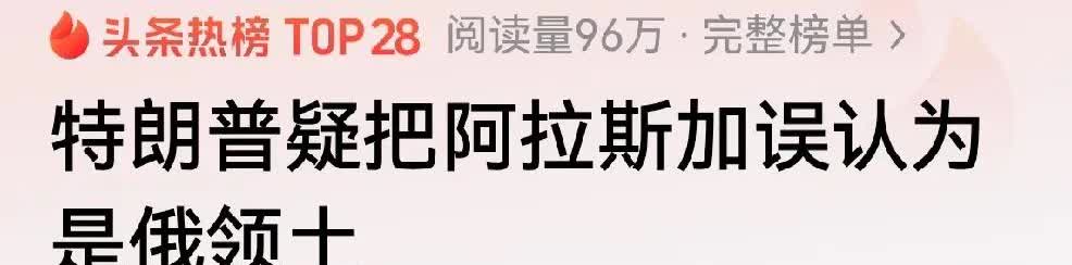 特朗普又走了拜登老路，虽心比天高，但岁月不饶人，已经开始迷了巴登的了！