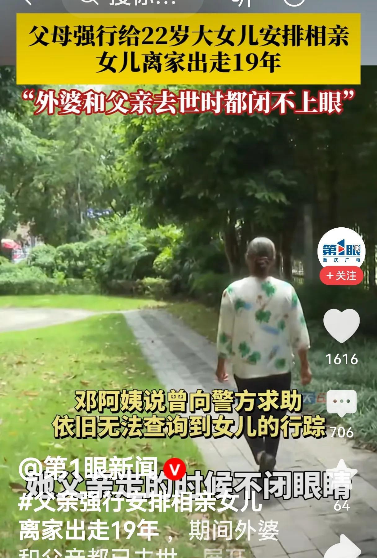 #父亲强行安排相亲 女儿离家出走19年# 很多孩子最后就养成了仇！女儿已经20多