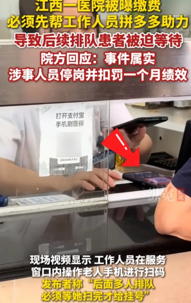 江西某医院工作人员，在工作时间拿起老人的手机，扫码注册拼多多，让其为自己助力