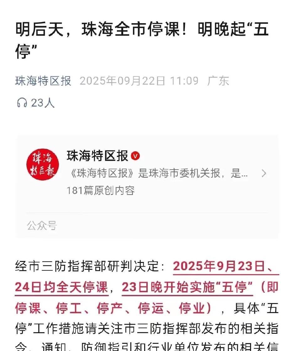 珠海是不是让台风给吓怕了，这又是停运又是停课的，当年的台风“山竹”我在珠海就亲身