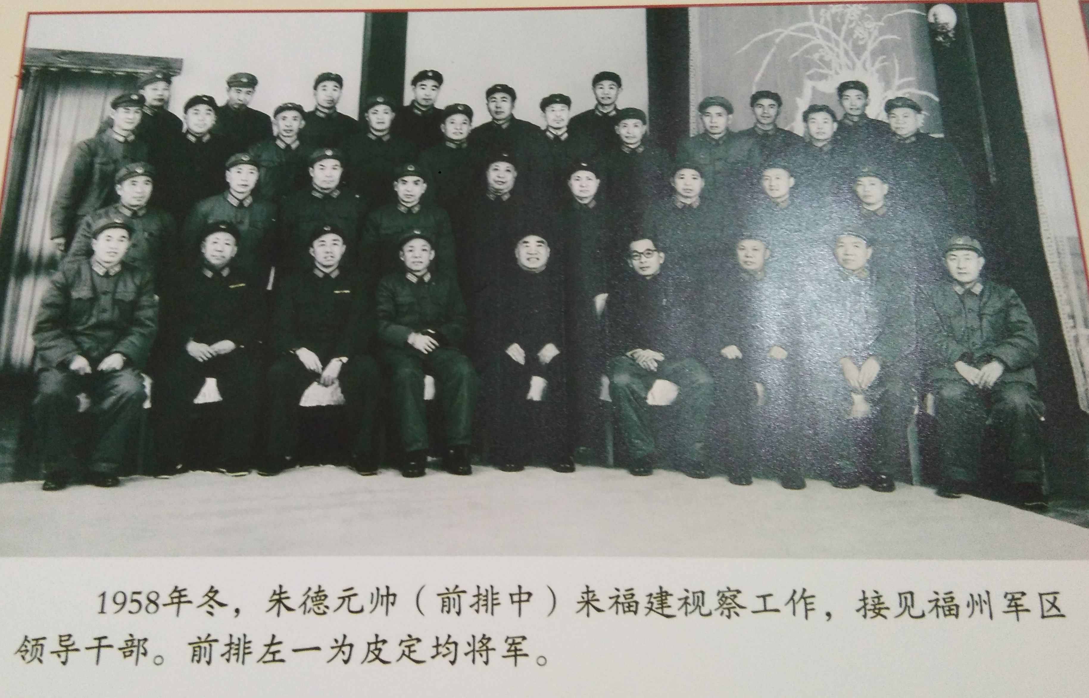 1958年，朱德元帅来福建视察工作，他坐在前排C位，福州军区司令员韩先楚和政委叶
