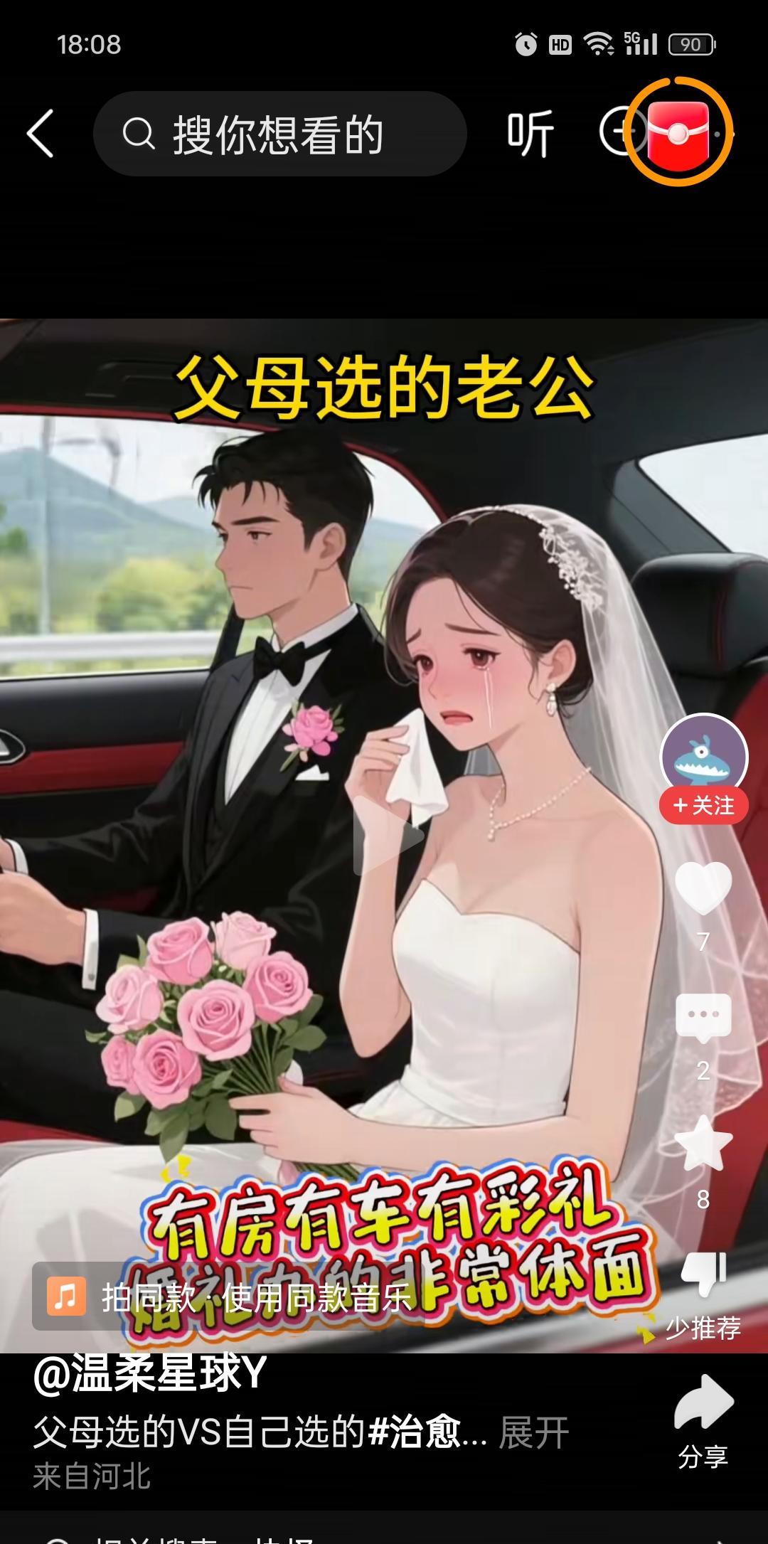 总有人喜欢对比，父母让嫁的男人，和自己要嫁的男人
似乎，听父母的话就一定能幸福