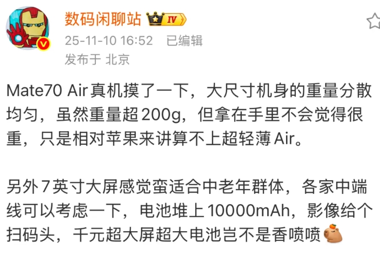 站哥说的没错，7英寸手机确实更加适合中老年群体，屏幕大了看字体也会清楚。但是中老