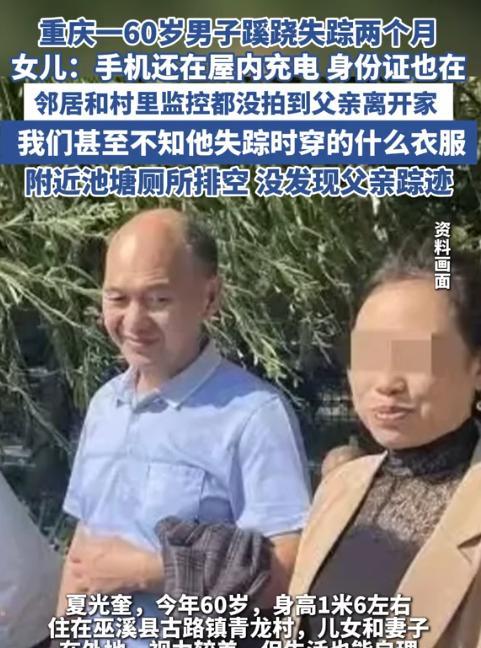 “太玄了！”3月20日，重庆一个60岁男子在自家村里神秘失踪，活不见人死不见尸，