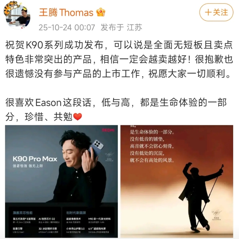 整个红米k90系列，其实到目前为止，我可以说是看了我们可以看见的全程。
也看见王