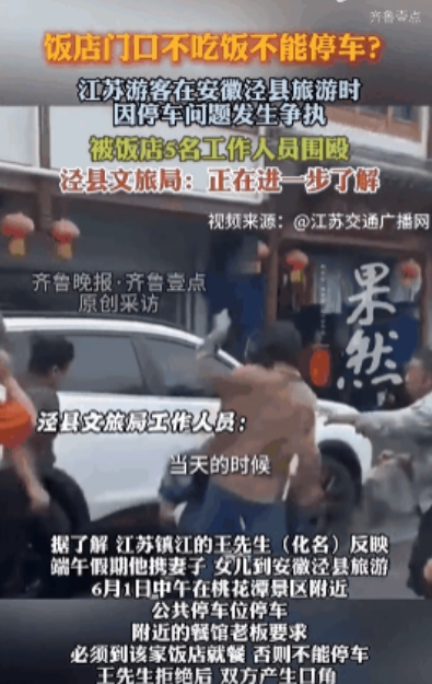 安徽泾县，一男子将车停在某餐馆门口，谁知竟被老板强迫要求必须在店内用餐。男子拒绝