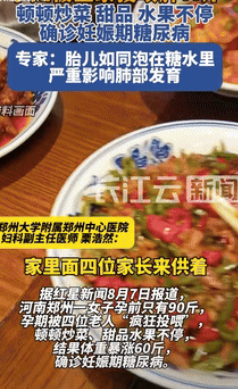 惨痛的教训！郑州，一女子怀孕后，娘家和婆家四位老人轮番上阵，变着花样给她做大鱼大