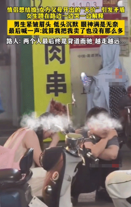 看哭了！情侣想结婚，女方父母开出“天价”，男方无法承受，两人发生争吵，女生一边哭