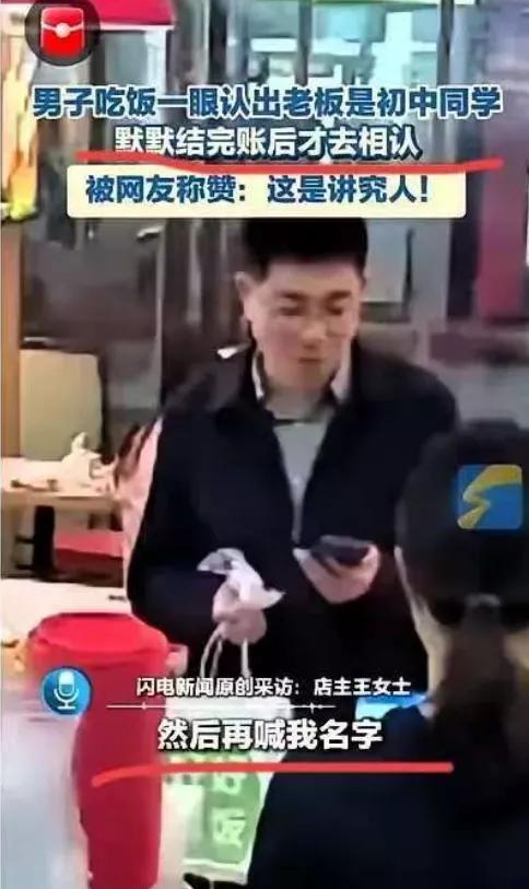 近日，江苏启东，一男子到餐馆就餐，当他看到餐馆的女老板是初中同班同学时，男子没有