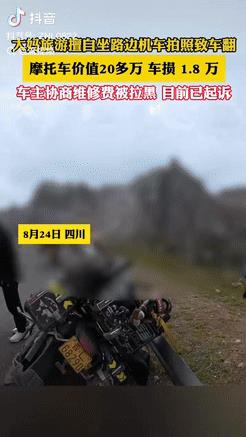 “这下后悔了吧！”8月24日，四川一大妈不听游客劝阻，执意要坐价值20多万元的摩