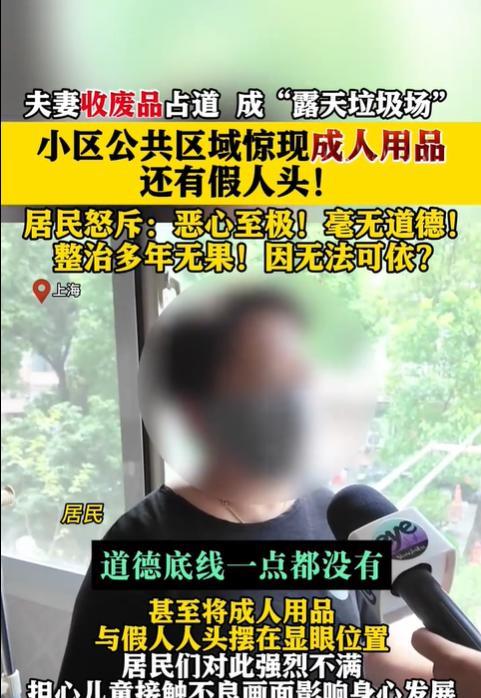 上海，一对夫妇在小区内弄了几辆三轮车，然后搭了个露天垃圾场，纸壳杂物堆积如山，其