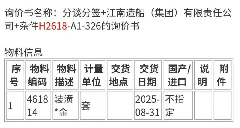 “福建”舰果然8月不会服役，9.3附近现在是最大的可能。
江南船厂给“福建”舰又