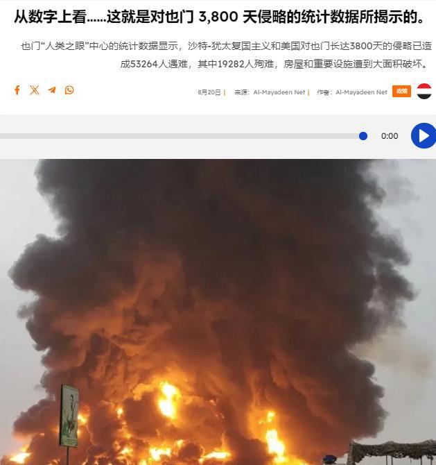 沙特阿拉伯领导的多国联军、美国与以色列针对也门的侵略已经累计进行了3800天，侵