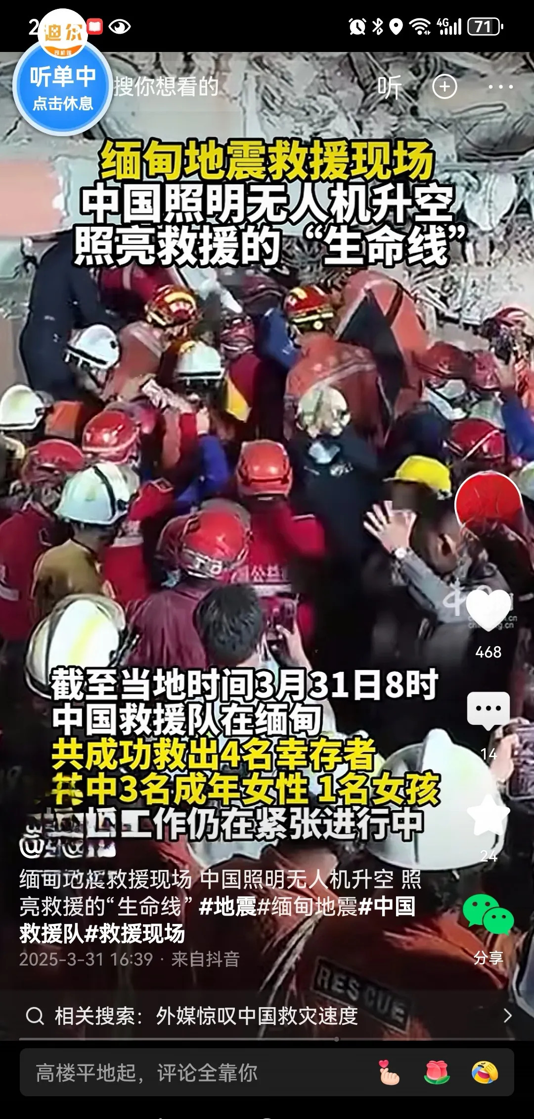 缅甸救护队面临疫情威胁











天呐！缅甸震后疫情爆发，我们的救援