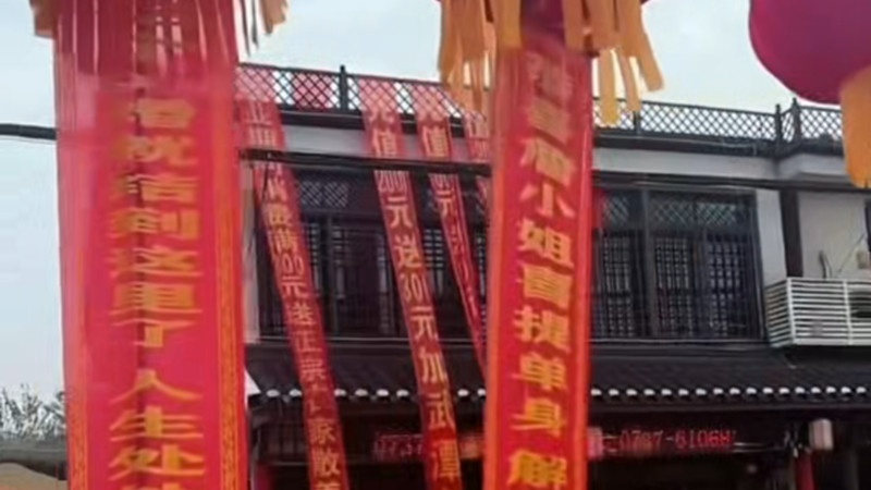 大摆酒席庆贺离婚，真的是天下奇闻