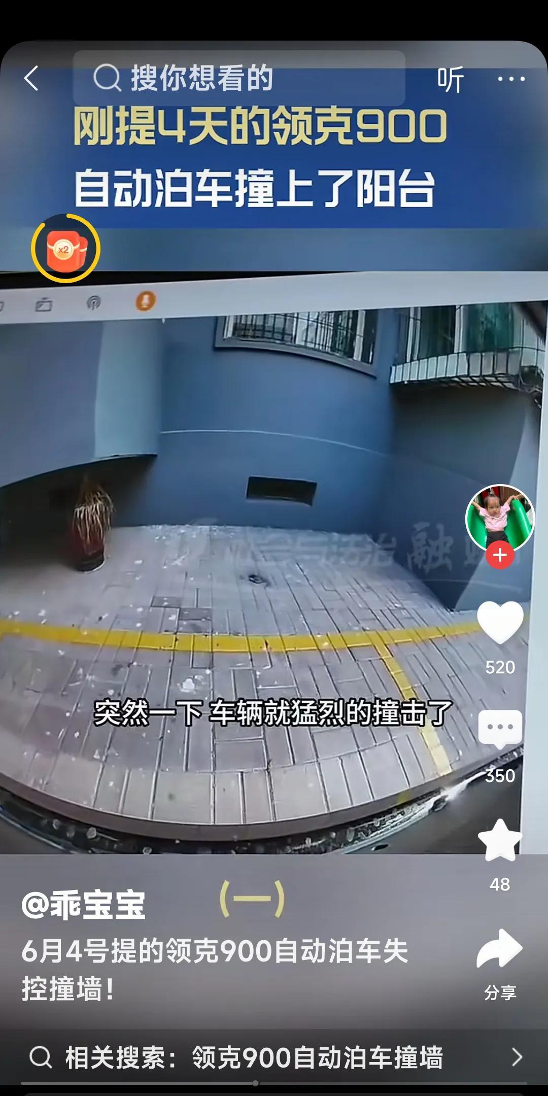 今天从网上看到一辆领克车主，在一个宽广的地方采用自动泊车的方法来停车，从车的摄像