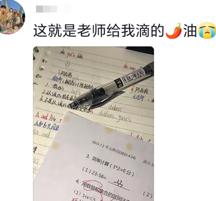 老师把辣条弄我卷子上了