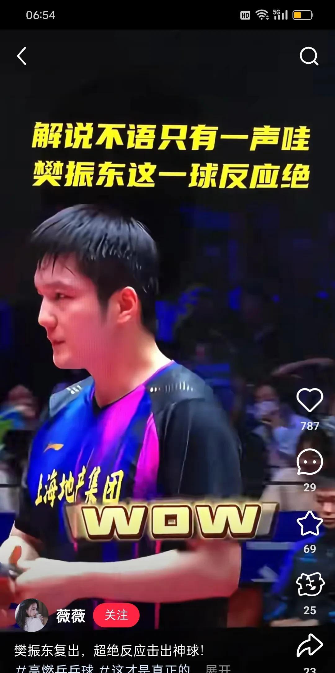 乒超联赛解说“哇”声一片！
     樊振东在的赛场都变高级了，打出好多个神仙球