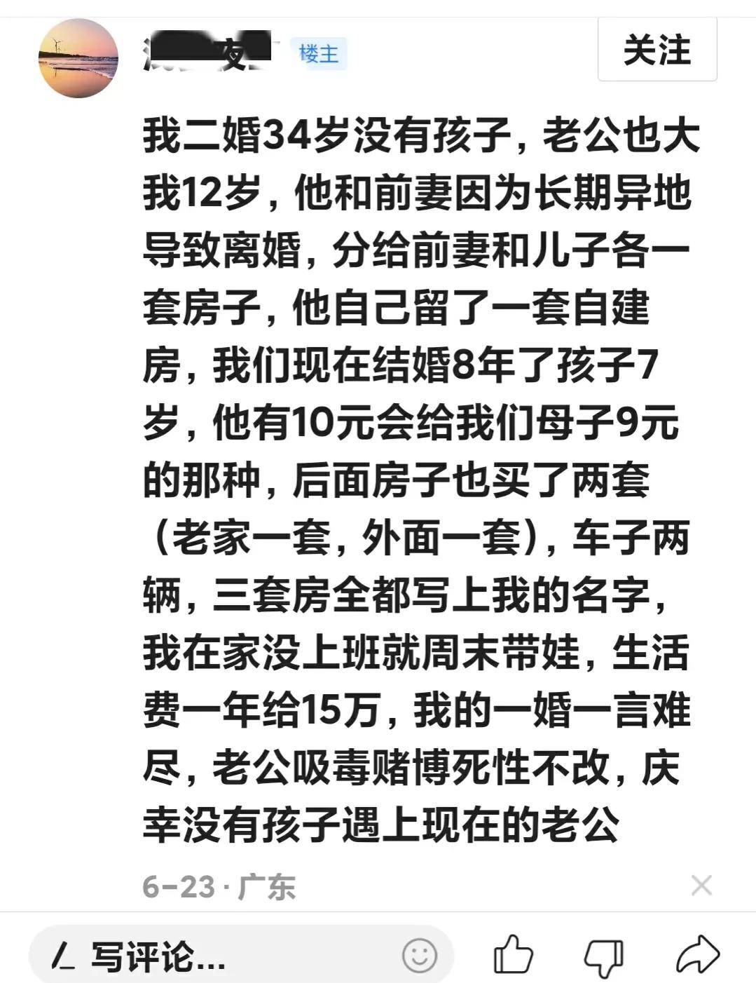 我二婚34岁没有孩子，老公也大我12岁，他和前妻因为长期异地导致离婚，分给前妻和