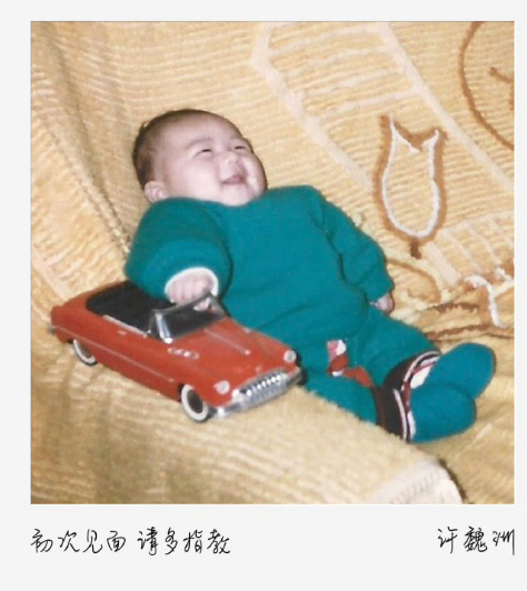 生日快乐呀，许魏洲生日居然发了30年前的照片，小时候的照片真的萌萌的，谁知道长大